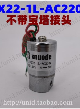 【NUODE】二位二通微型电磁阀小型气水阀 UX22-1L  (HQ22XD-1L)