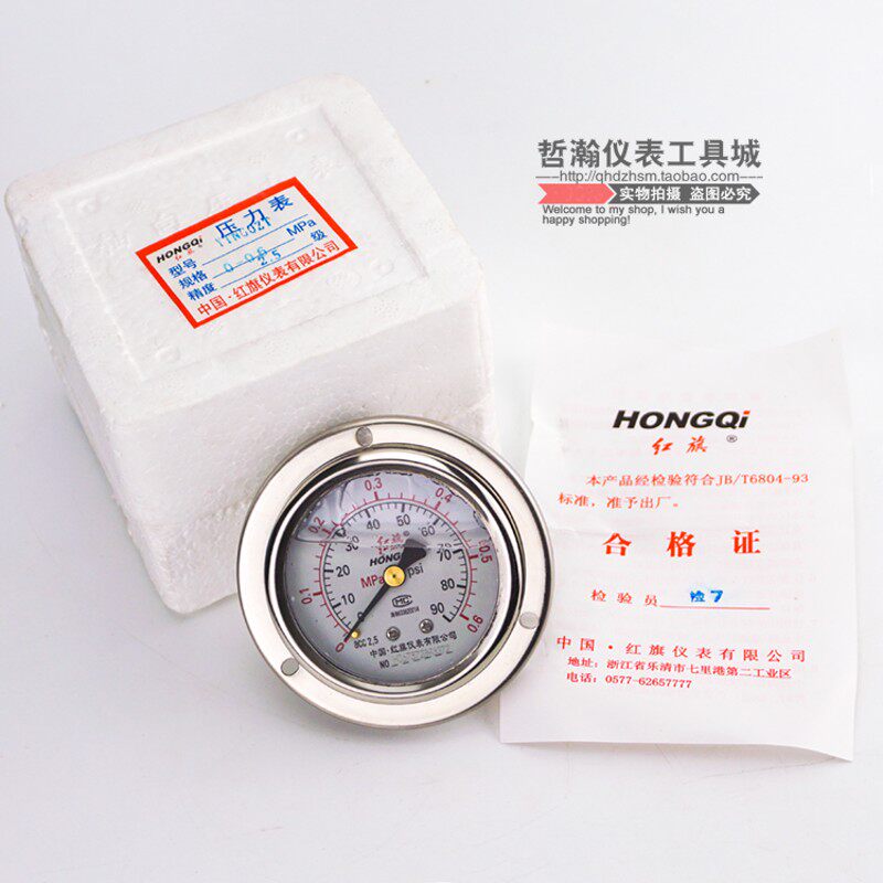 红旗轴向带边耐震压力表YTN60ZT液压油压表YN防震减震负压真空表