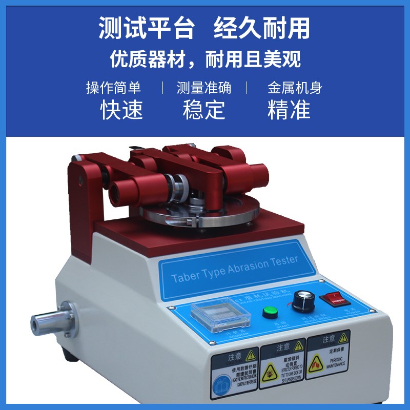 TABER磨耗仪地板皮革耐磨机涂料纸耐磨测试仪器TABER耐磨试验机