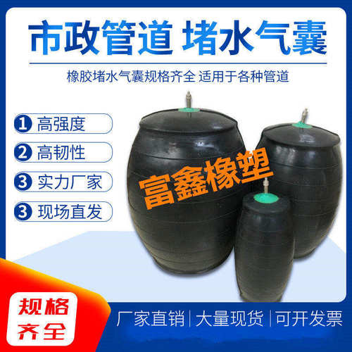 DN400mm市政闭水试验气囊污水管道堵漏封堵气囊橡胶堵水气囊水堵