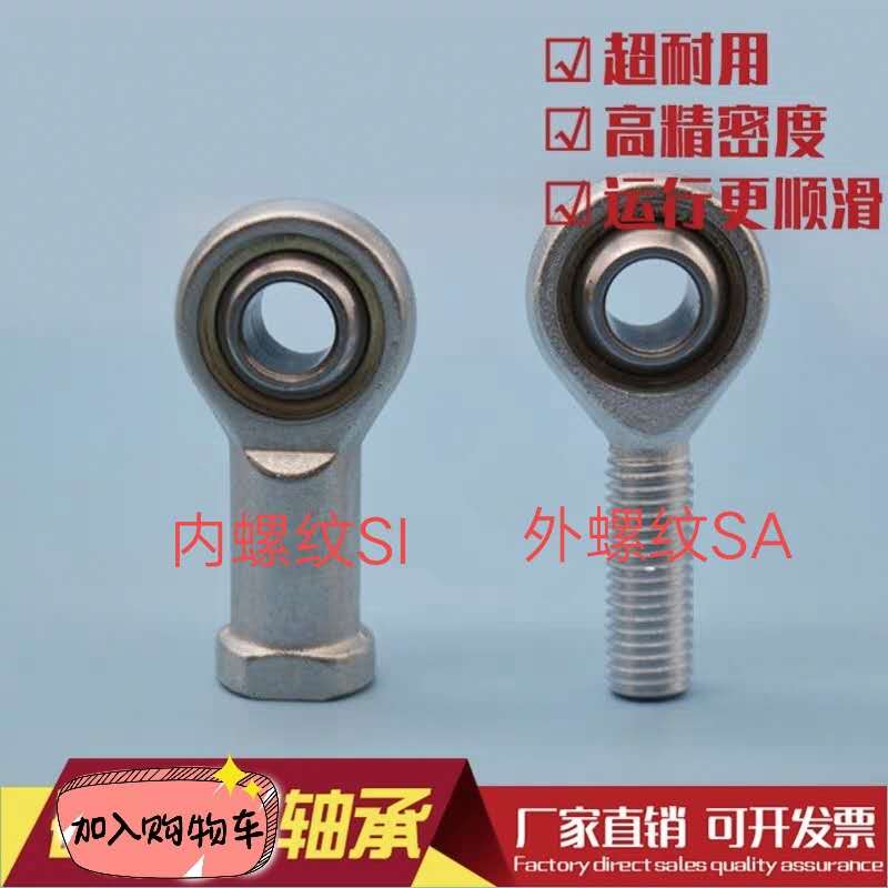 杆端轴承SA5 SIL6 8 10 12 14 16 18 20 25 40TK正反牙鱼眼接头