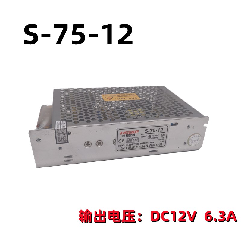 宏胜LED灯单组S-75W-24V w3.3A/12V6.3/5V15A开关电源盒变压器