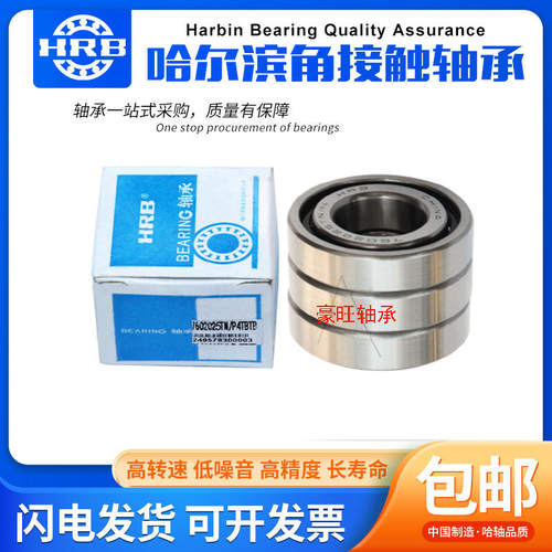 HRB哈尔滨角接触配对轴承7210 7211 7212 7213 7214AC/ P4 DB