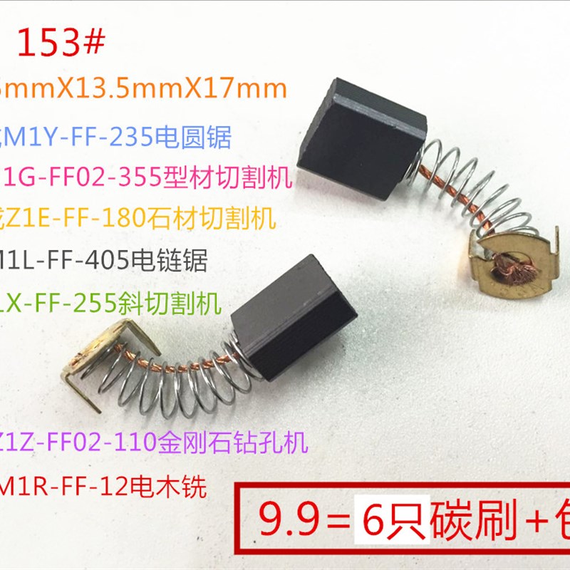 包邮铣床走刀器豆浆鼓风机电刷电磨头碳刷3x4 5x6 8吹风机面包机