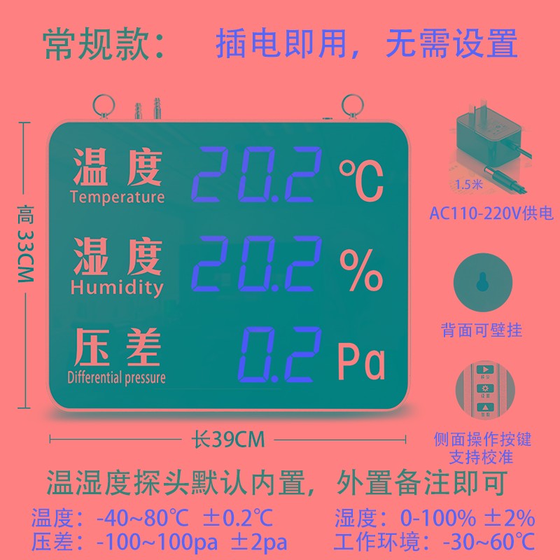 大气压力表温湿度压差计声光报警4-20ma风压室内环境监测显示屏