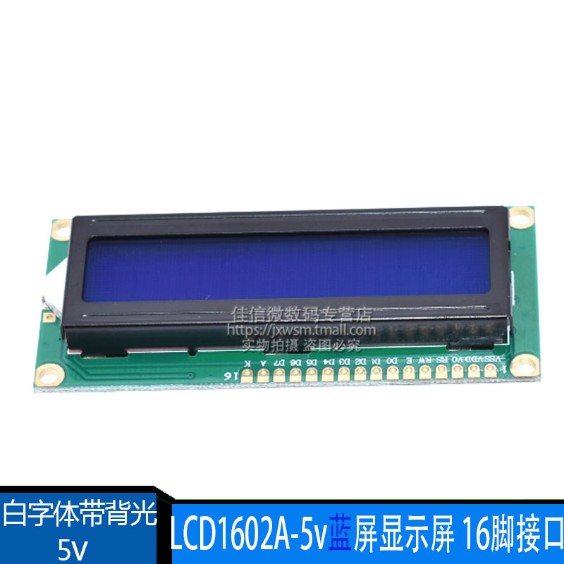 3.3V/5V LCD1602 蓝屏 1602A 兰屏LCD液晶屏 黄绿 白字体带背光
