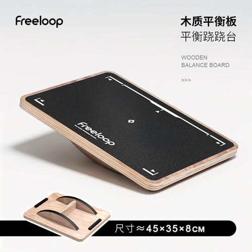 健身平衡训练板 方形木质防滑平衡台 freeloop训练器材
