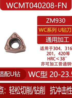 数控U钻刀片WCMX WCKqT WCMT03/04/05/06/08 高硬暴力钻刀粒