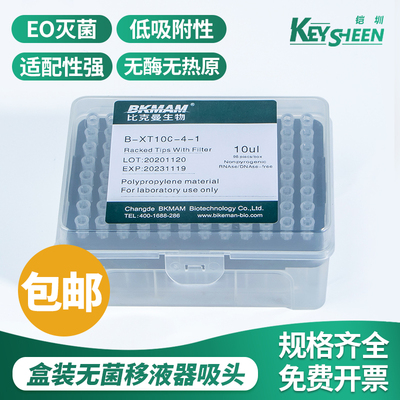 比克曼生物移液枪吸头移液器枪头吸嘴无菌盒装10ml长短通用