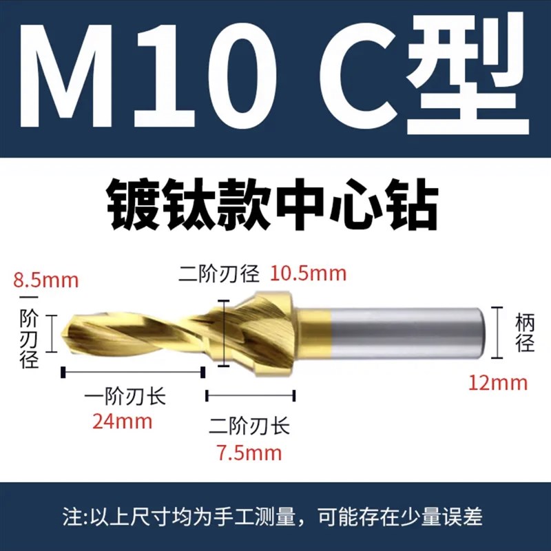 超硬C型中心钻复合倒角钻攻丝钻头倒角一体钻M3M4M5M6MX8M1012