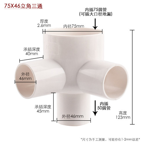 50地漏移位器卫生间阳台厨房75口径大异径立体圆扁三通