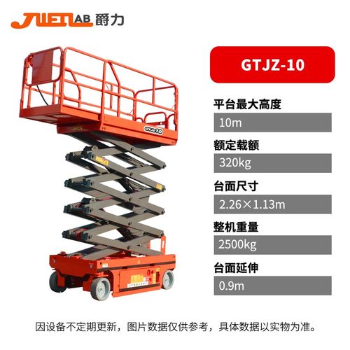 爵力全自行式高空作业平台剪叉式全电动液压升降机平台车登高货梯