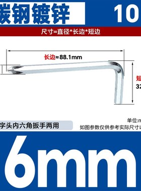 十字头内六角扳手两用十字螺丝刀 自行车童车配套五金工具4 5 6mm
