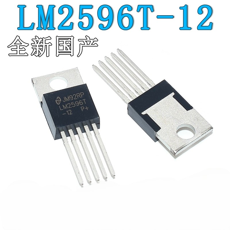 全新国产 LM2596T-12 直插 12V TO-220-5 五端稳压器3A 芯片