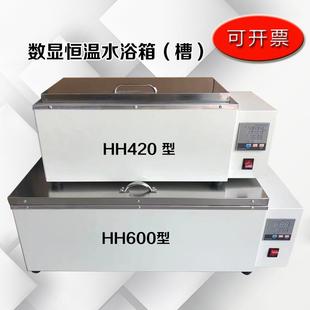 HH600型数显恒温水浴箱恒温水槽水浴锅恒温水箱加热水箱 HH420