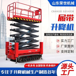 履带式 自行走高空作业平台车电动液压升降机液压支腿履带升降机