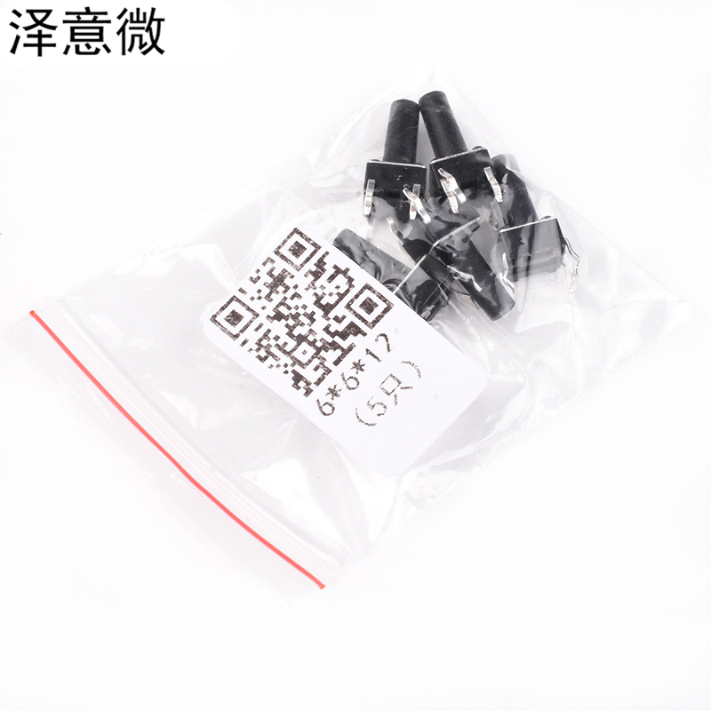 轻触开关包 按键开关 微动开关包按钮6*6系列 共13种共100只