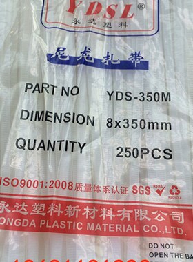 永达塑料 8x350mm 250条实宽5.2mm尼龙扎带绑带黑色白色绑线