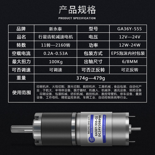 直流减速电机GA36Y-555 行星齿轮马达12V24V大扭力可调速马达电机