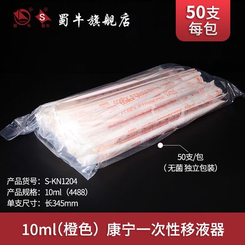 Corning康宁一次性移液管 塑料刻度吸管4485 4486 4487 4488 4489