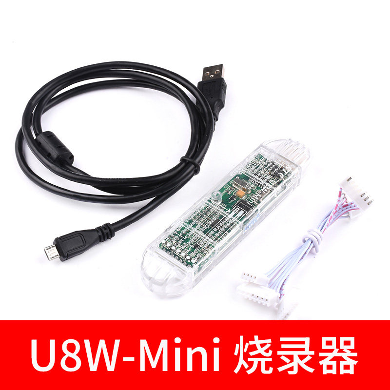 STC单片机下载器 U8W Mini编程器 烧录器 烧写器 脱机/联机下载