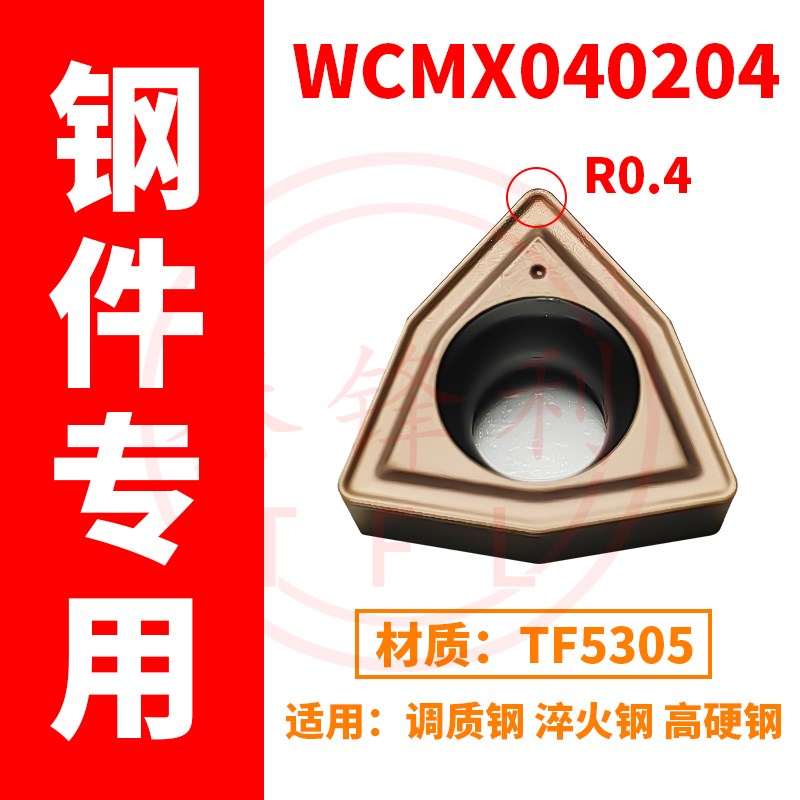 U钻刀片WCMX06T308暴力钻头SP7快速J钻孔平底喷水钻淬火钢桃型数