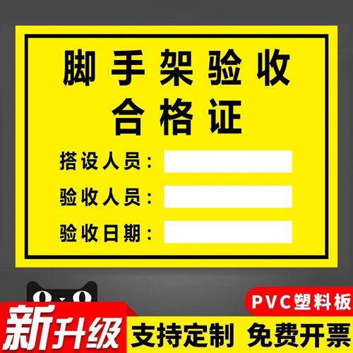 脚手架验收合格牌工程外架验收牌移动平台合格证指示牌工地安全防