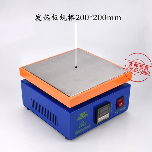 星光数显恒温预热平台电热板 加热台 200*200 100*100MM加热平台