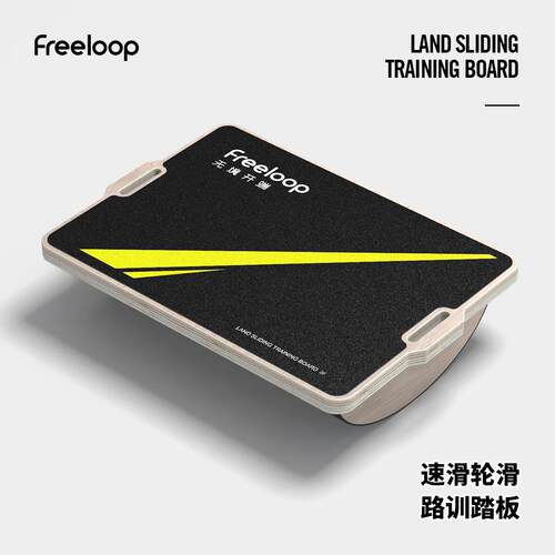 freeloop速滑训练踏板轮滑陆地平衡板力量稳定蹲起支撑半圆滑冰