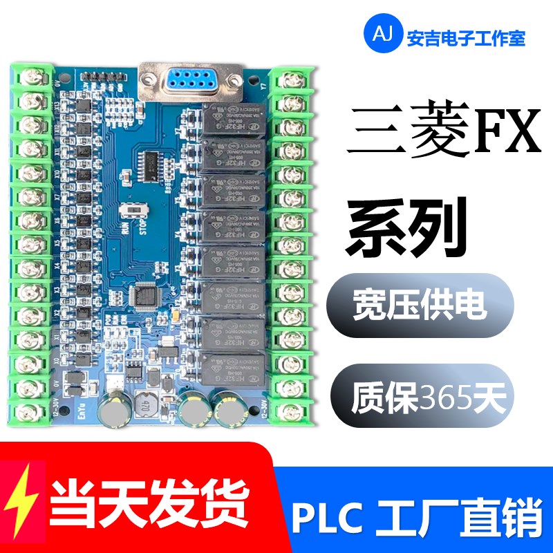 国产PLC工控板可编程控制器FX2N/1N 1A0MR/14MR/20MR/24MR/30MR