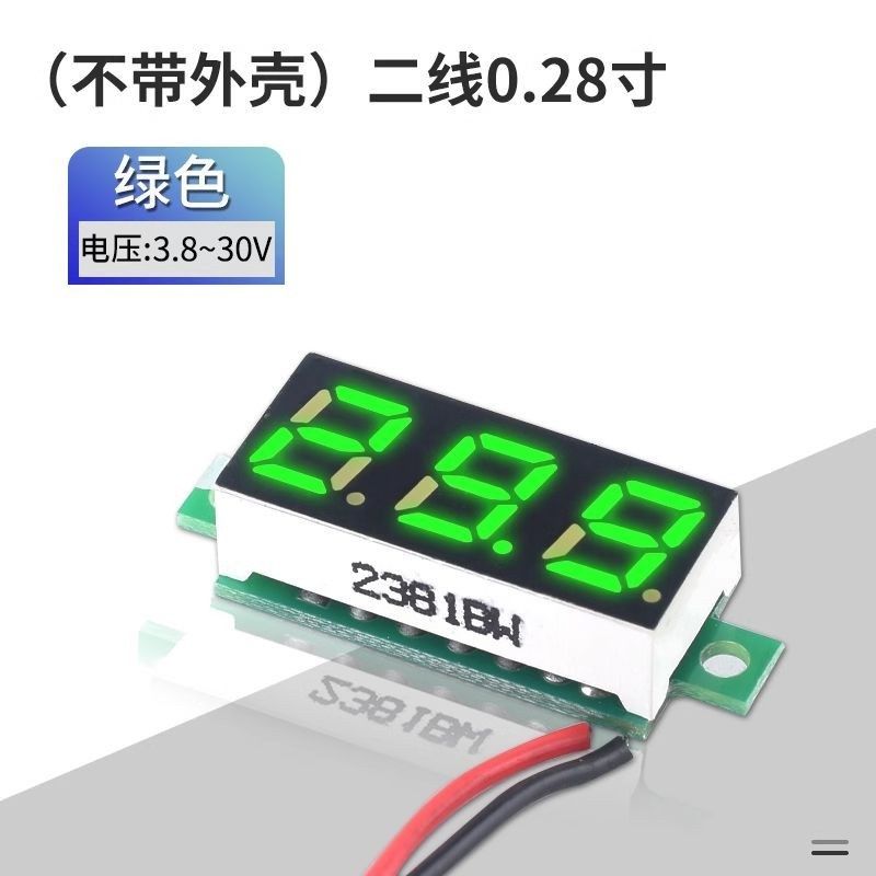 0.28/0.36英寸数字电压表头30/100V数码管微型数显两二/三线