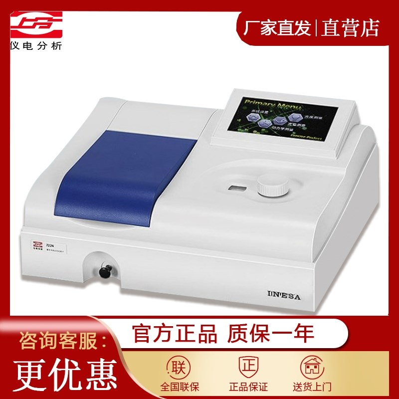 上海精科仪电上分721G/722N/N2/L3S可见分光光度计实验室光谱仪