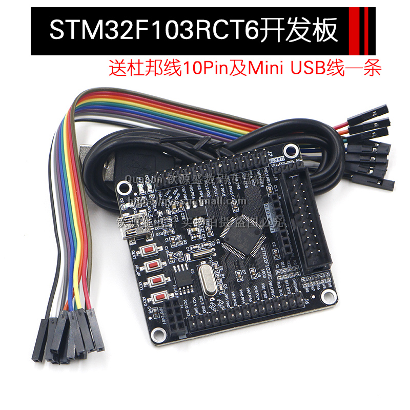STM32开发板小系统板 STM32F103RCT6/ RBT6开发板 51AVR开发板
