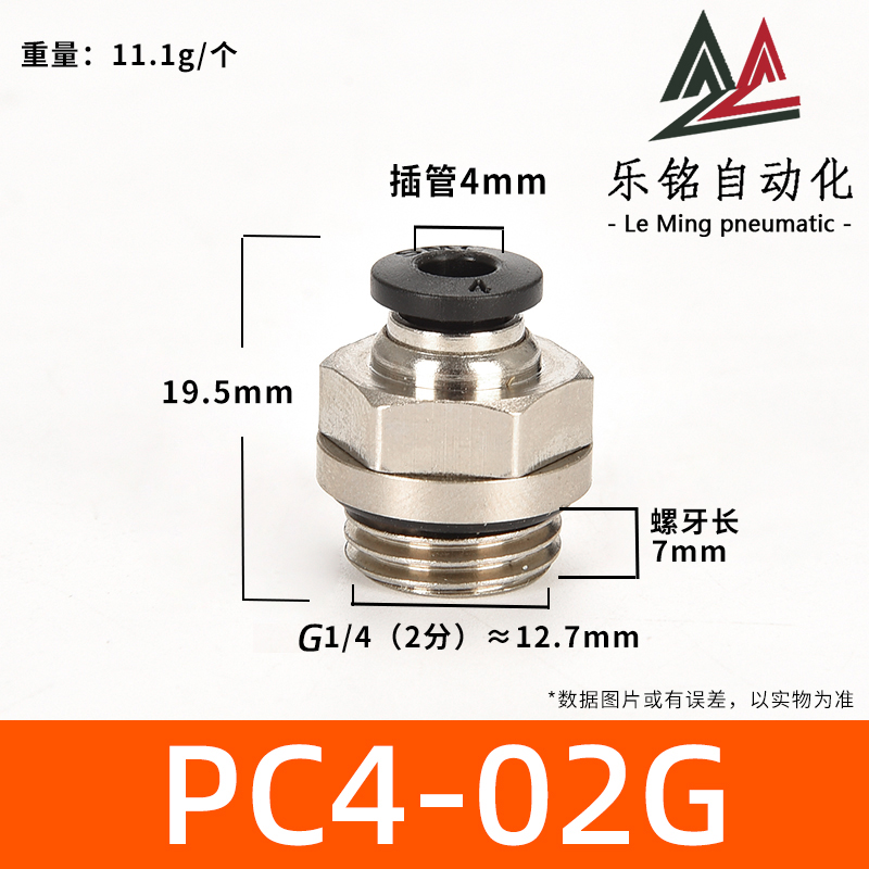 G螺纹PC气动接头气管快速插直通PC8-02G带密封圈O型圈免生料带-G