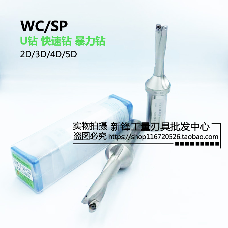 数控U钻WC/SP快速钻暴力钻喷水钻2 3 4 5G 倍径U钻 12.5-45材质H1