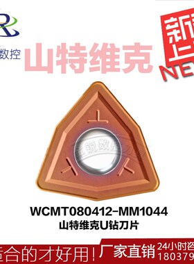 住友U钻刀片 e山特维克快速钻刀片WCMT03 X04 05 06 08FN ACZ330