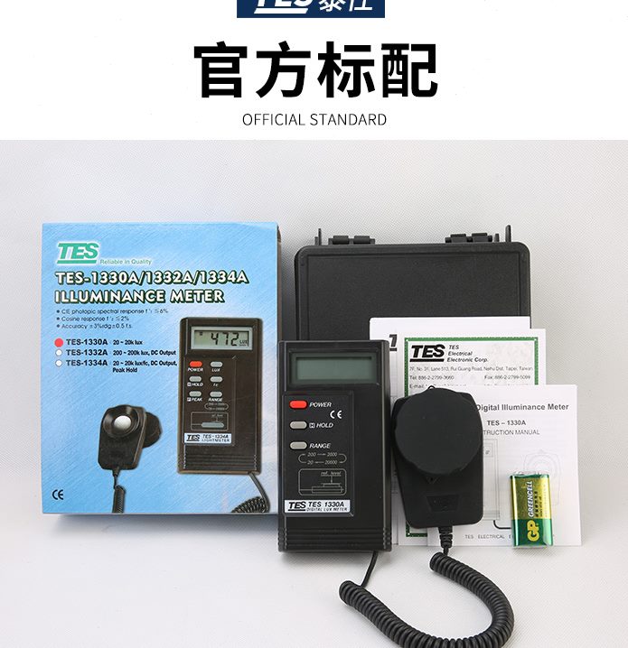 台湾泰仕TES1339R/1332A/1330A照度仪照度测试专业级照度计测光仪