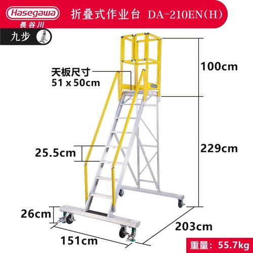 HASEGAWA日本长谷川铝合金可折叠移动平台梯子带扶手取货作业台DA