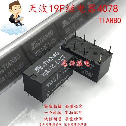 全新天波8脚 HJR1-2C L-05 09 12 24V 12V 24V 05V 9VDC HJR1-2CL