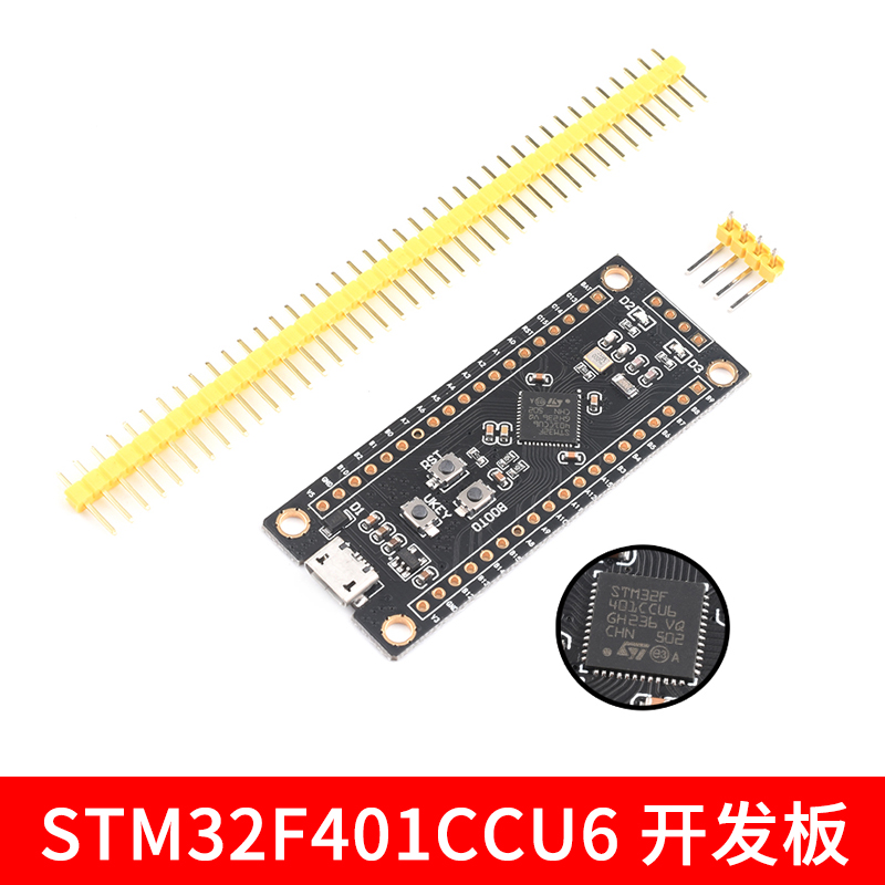 STM32F401CCU6/STM32F411CEU6 开发板 32F4核心小系统板 学习板