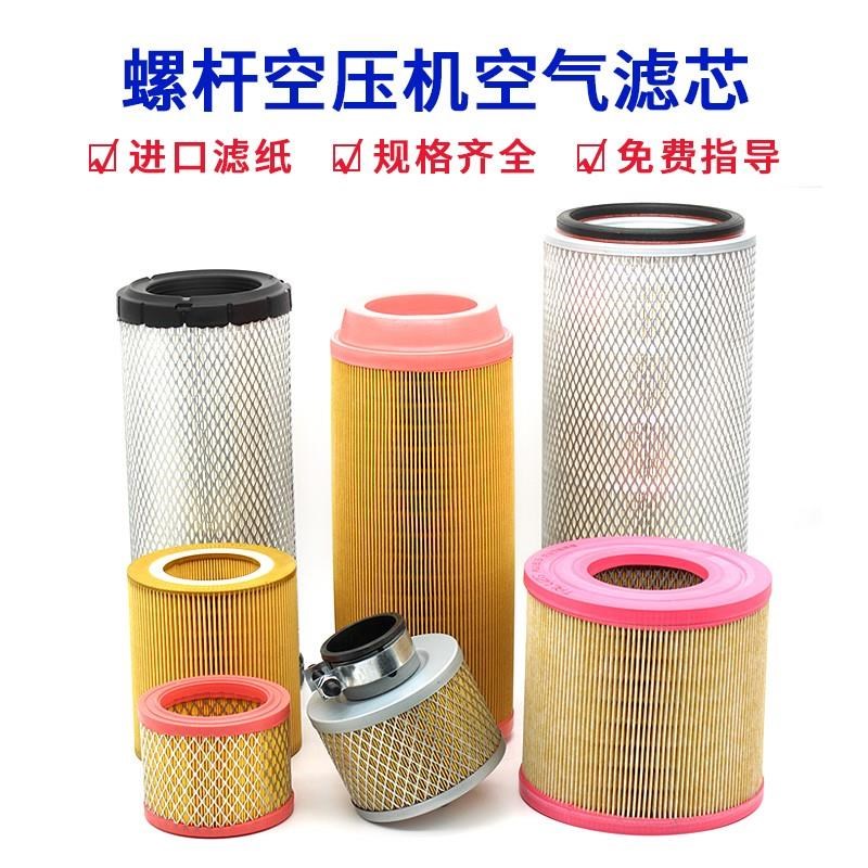 螺杆空压机三滤保养配件空气滤芯耗材压缩机油分芯机油油滤器油格