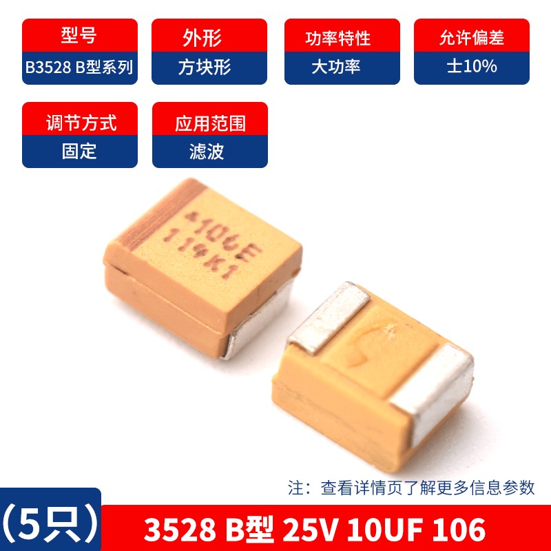 3528贴片钽电容B型10/22/33/47uf 16/25/35V 106/107/226/336/476