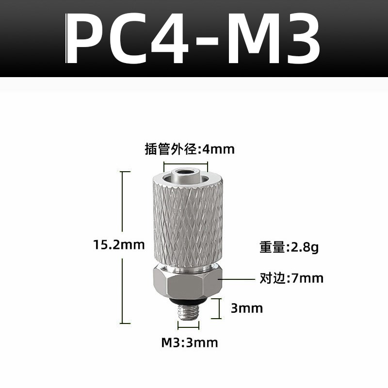气管快速接头金属快拧微型气动气缸直通PC弯头PL迷你宝塔3/4/6-M5
