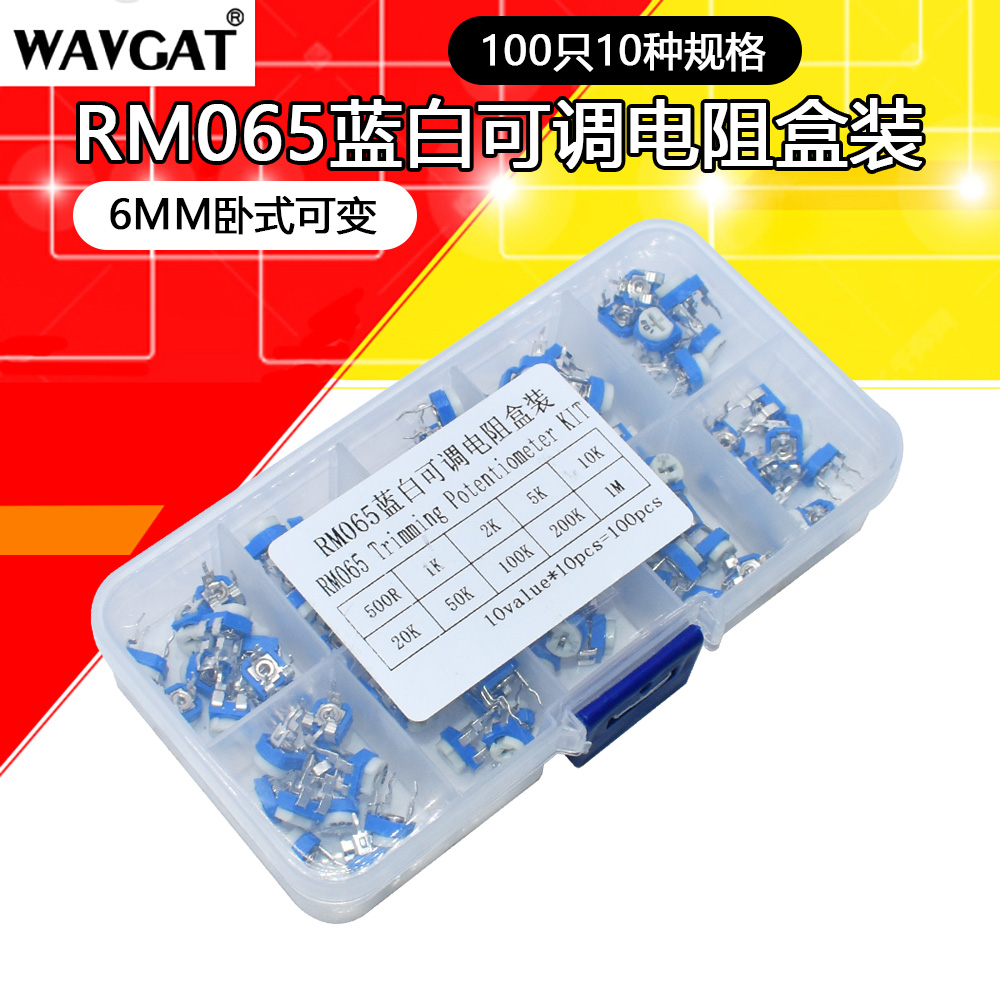 RM065蓝白可调电阻盒装卧式元件盒1K 2K 5K 10K 50K 100K 1M 10种