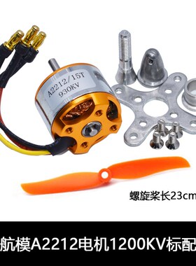 航模A2212电机 KV1000 KV1400 KV2200无刷电机 高速马达 电机四轴