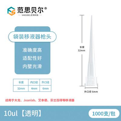 移液器枪头滤芯加长tip10ul/100ul/200ul/300ul/500ul/1ml/5ml/10