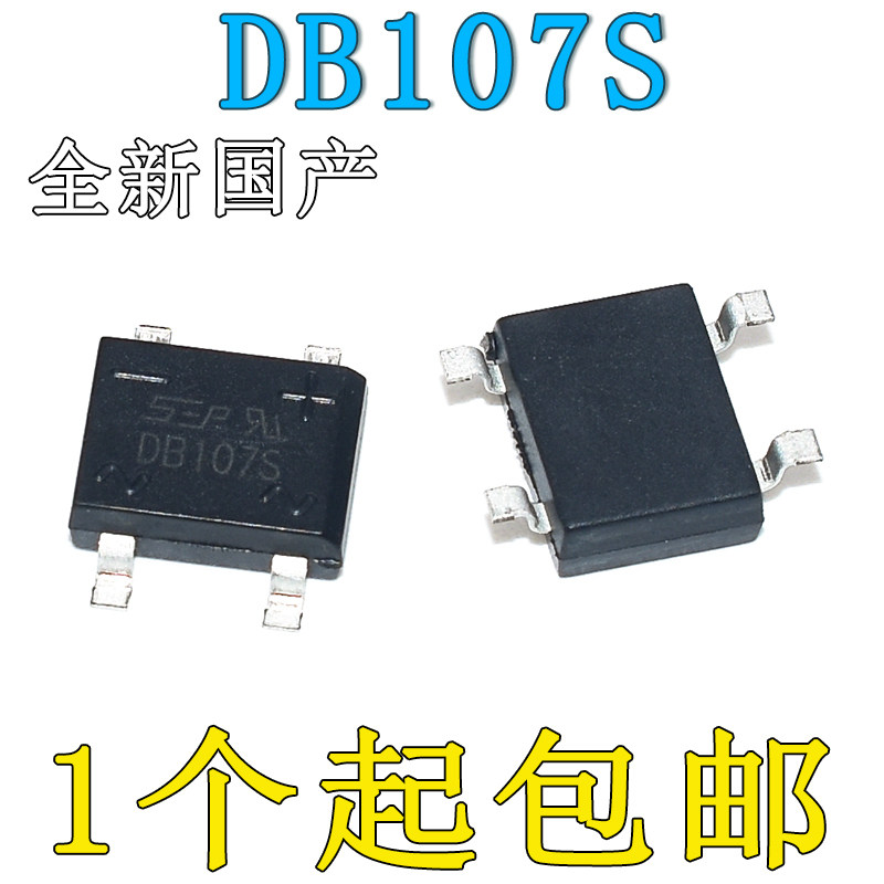 整流桥 桥堆 DB107S DB107 贴片 桥堆全新国产