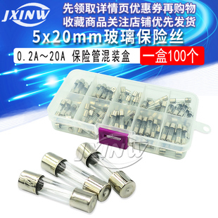 100个盒装 5x20mm玻璃保险丝 0.2A~20A 保险管混装盒