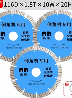 116专用倒角切割片45度海棠角金刚石锯片瓷砖岩板台式倒角机刀片