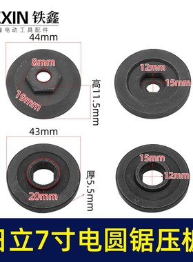 5寸/7寸电圆锯压板台锯压板夹板锯夹片锂电K电圆锯切割机压板0367